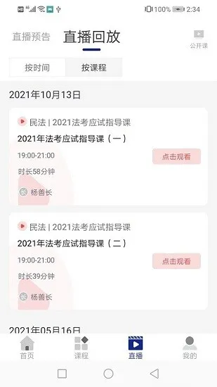 乐考教育培训机构 v1.0.0 安卓版 1