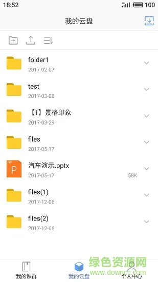 云立方e课堂app v3.6.5 安卓版 1