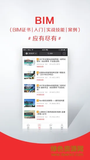 建筑在线 v1.8.0 安卓版 0