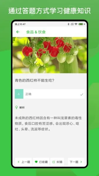 营养健康知识问答app v1.2.1 安卓版 2