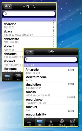 toeic重要英语单词 v2.2.3 安卓版 1