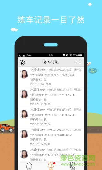 达安学车app