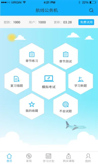 航培在线 v1.9 安卓版 1