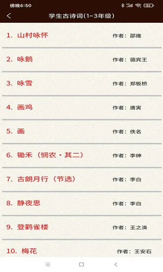 学生经典古诗词app