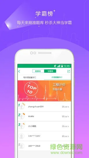 2023执业护士资格准题库 v4.90 安卓版 1