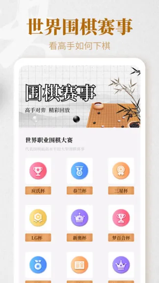 棋魂围棋对弈手机版下载
