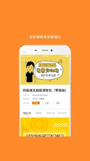 米考试英语六级听力 v7.325.0228 安卓版 2