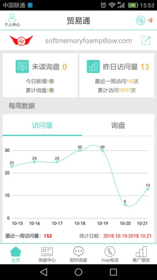 环球广贸贸易通手机版 v2.2.9.3 安卓版 0
