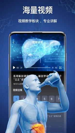 3d人体模型软件手机版 v2.0.0 最新版 3