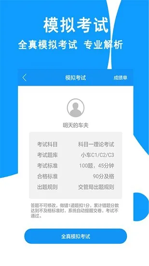 驾照考试2022 v9.0 安卓版 0