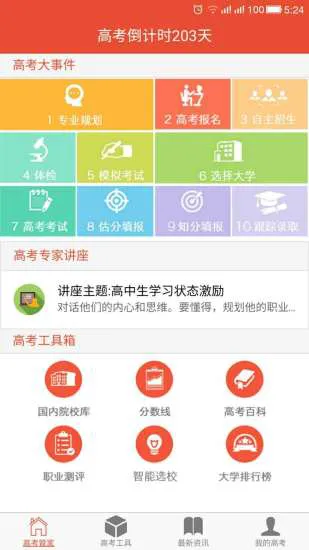 高考管家官方版 v2.1.1 安卓版 3