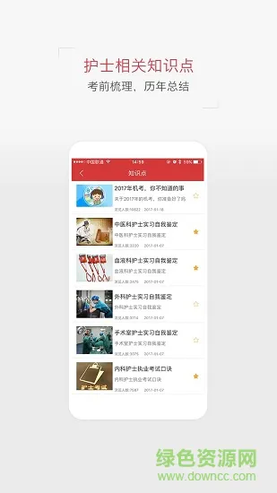 护考实习就业 v1.1.8 安卓版 1