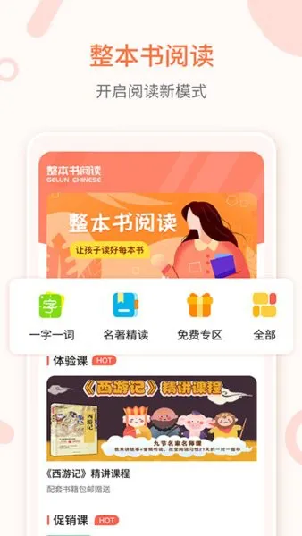 整本书阅读手机版 v4.5.0 安卓版 1