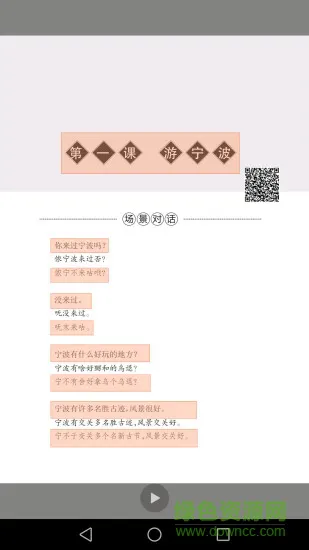 宁波话大课堂app