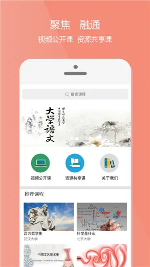 爱课程网手机客户端 v3.0.707 安卓版 3