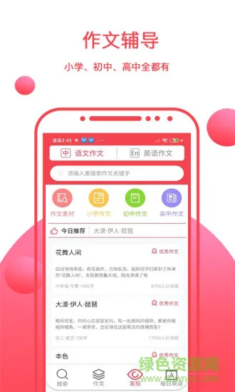 帮作业答案软件 v1.1.3 安卓版 3