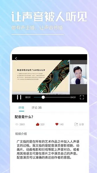 乐学配音 v1.0.1 安卓版 3