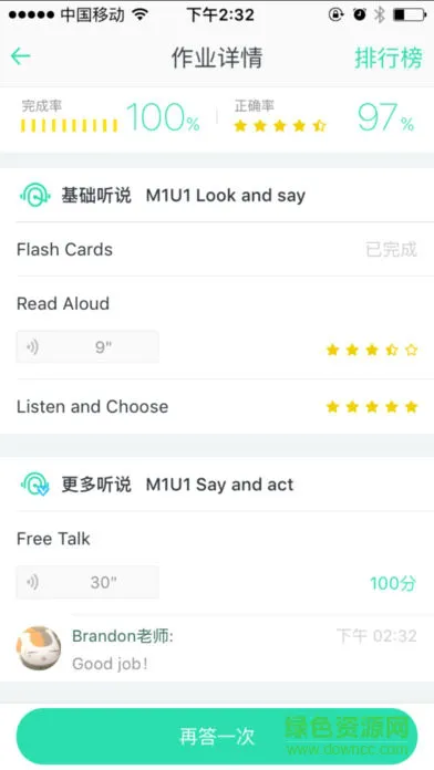 爱校通学生端(爱乐奇) v2.20.1 安卓版 2