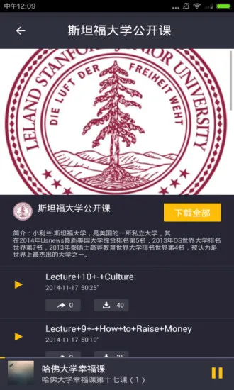 TED公开课 v2.5.0 安卓版 0