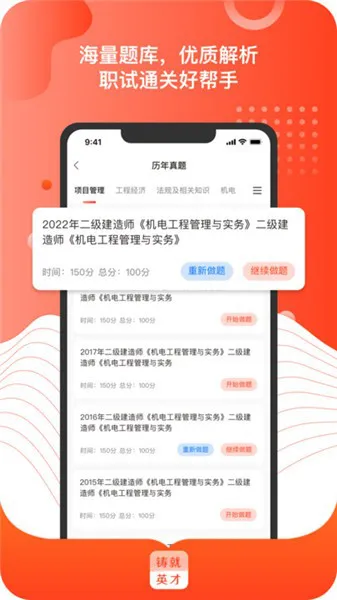 铸就英才软件 v1.0 安卓版 0