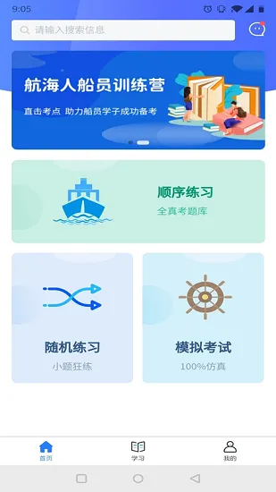 航海人 v2.0 安卓版 1