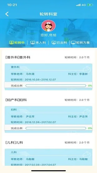 天津住培管理系统 v2.0.27 安卓版 1
