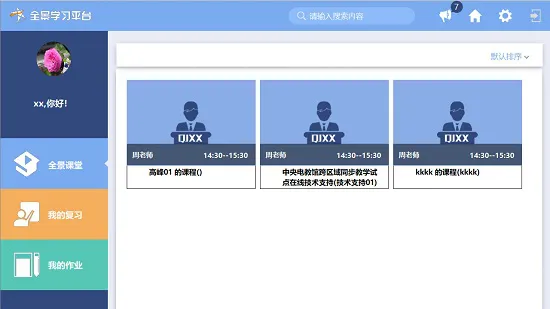全景学习 全景学习下载