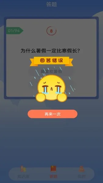 挑战答题手机版 v1.1 安卓版 1