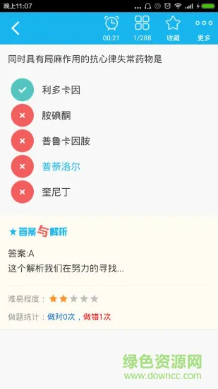 药剂士总题库 v4.80 安卓版 0