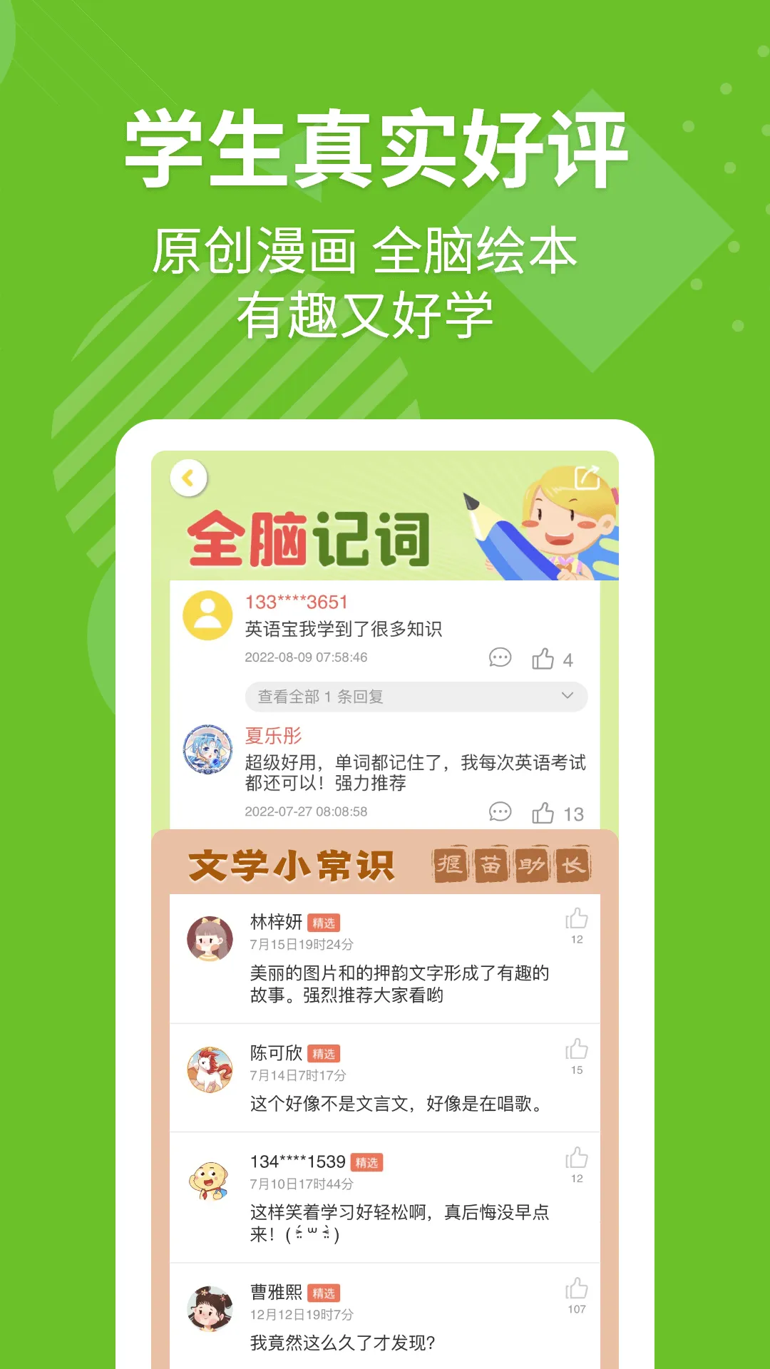 e英语宝手机版 v6.9.2 官方安卓版 4