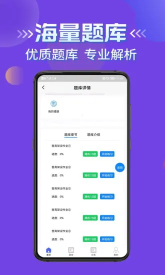 高处作业考证学知题手机版 v1.0 安卓版 2