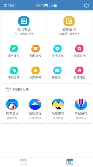 科目一科目四驾考 v9.3.0 安卓版 0