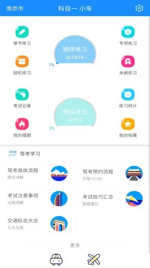 驾考科目一2022官方版 v12.5 安卓版 2