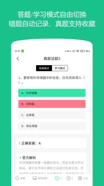 柠檬计算机二级最新版 v1.0.1 安卓版 0