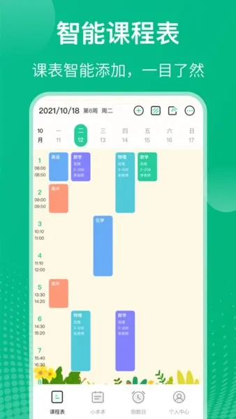 校园课程表手机版 v5.7.17 安卓版 3