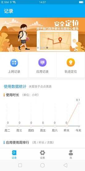 小绿伞家长端 小绿伞家长端app下载