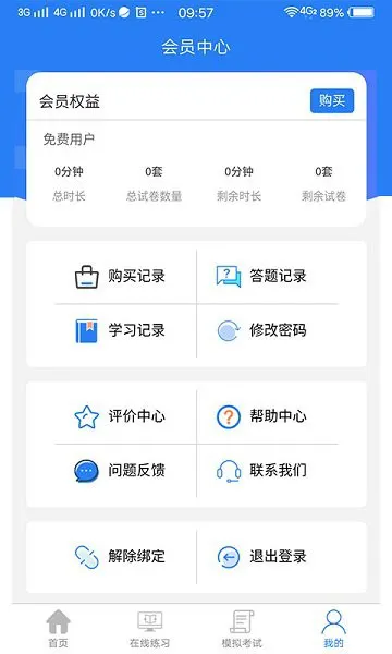 安全员宝典 v1.0.9 安卓版 3