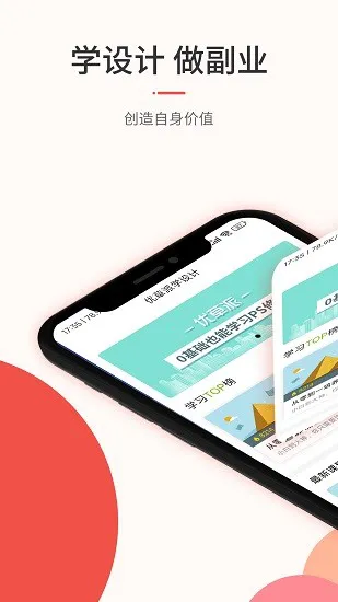 优草派学设计 v1.0.2 安卓版 0