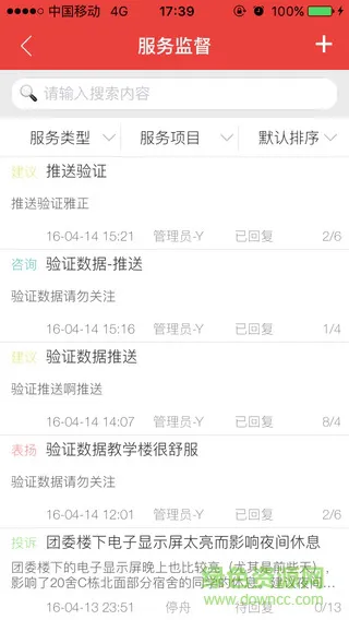 南京理工移动后勤 v2000.1 官方安卓版 1