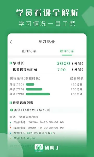 研助手app v1.8.6 安卓版 2