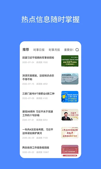 公考时政热点app v2.1.0 安卓版 3