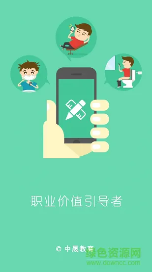 中晟课堂安卓版下载