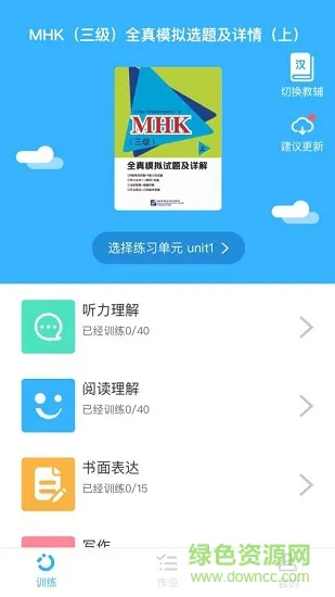 国语通 v1.10.0 安卓版 0