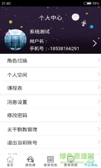 鹤教管理客户端 v3.7.4 安卓版 0