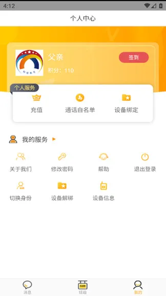 校安通安全小卫士手机版