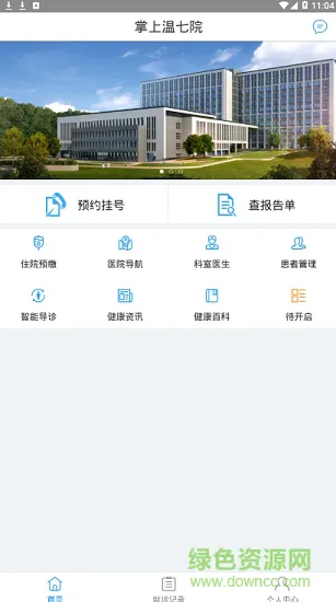 掌上温七院 v1.0.0 安卓版 0