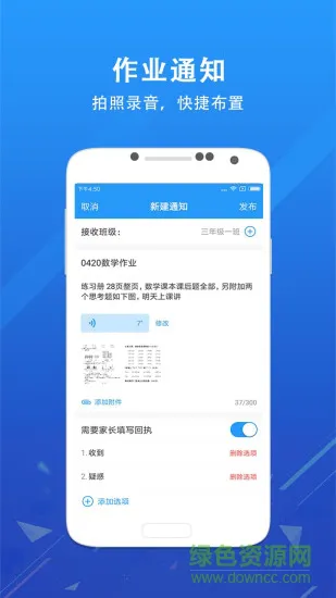 鸿合爱学班班教师端app v3.1.10 安卓版 1