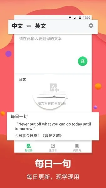 每日英语翻译软件 v1.1.5 安卓版 2