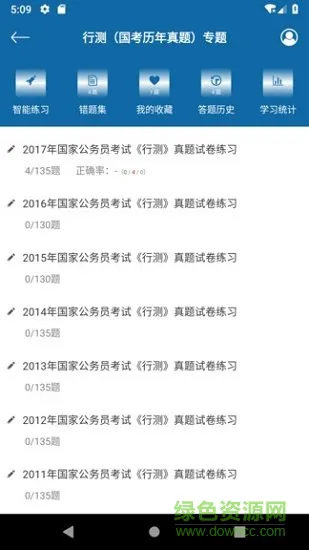 公务员行测专题训练 v1.0 安卓版 0