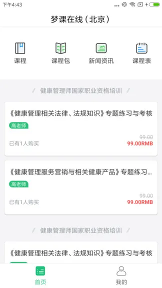 梦课在线最新版 v1.1.0 安卓版 0